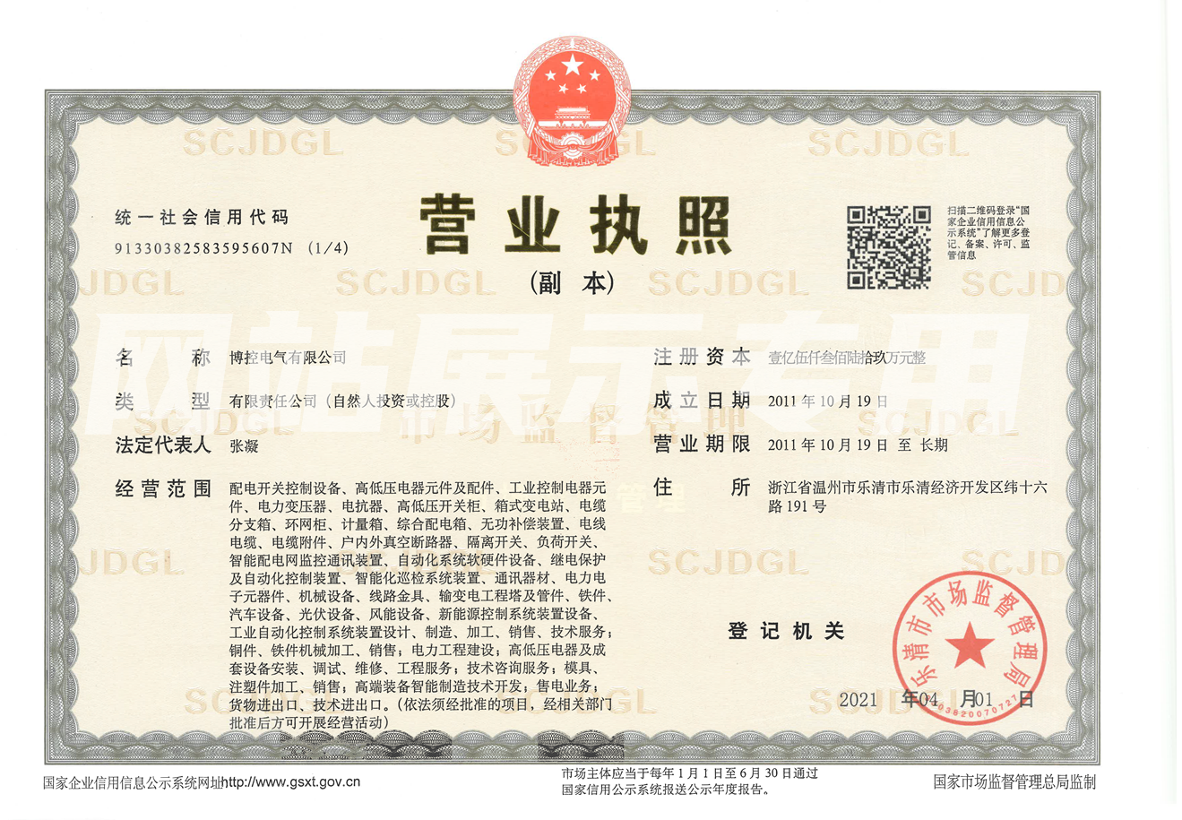 營業(yè)執(zhí)照副本（加水印）復(fù)印無效.png